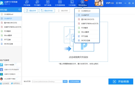 caj整篇怎么转换成pdf？Caj快速转pdf的教程(caj如何转为pdf)